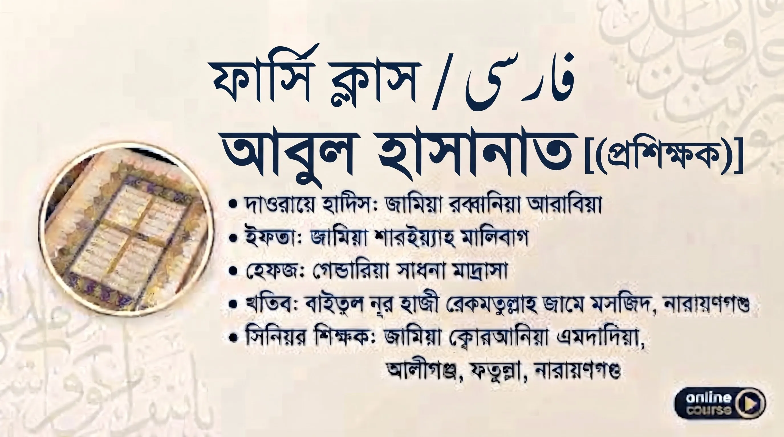 ফার্সি ক্লাস